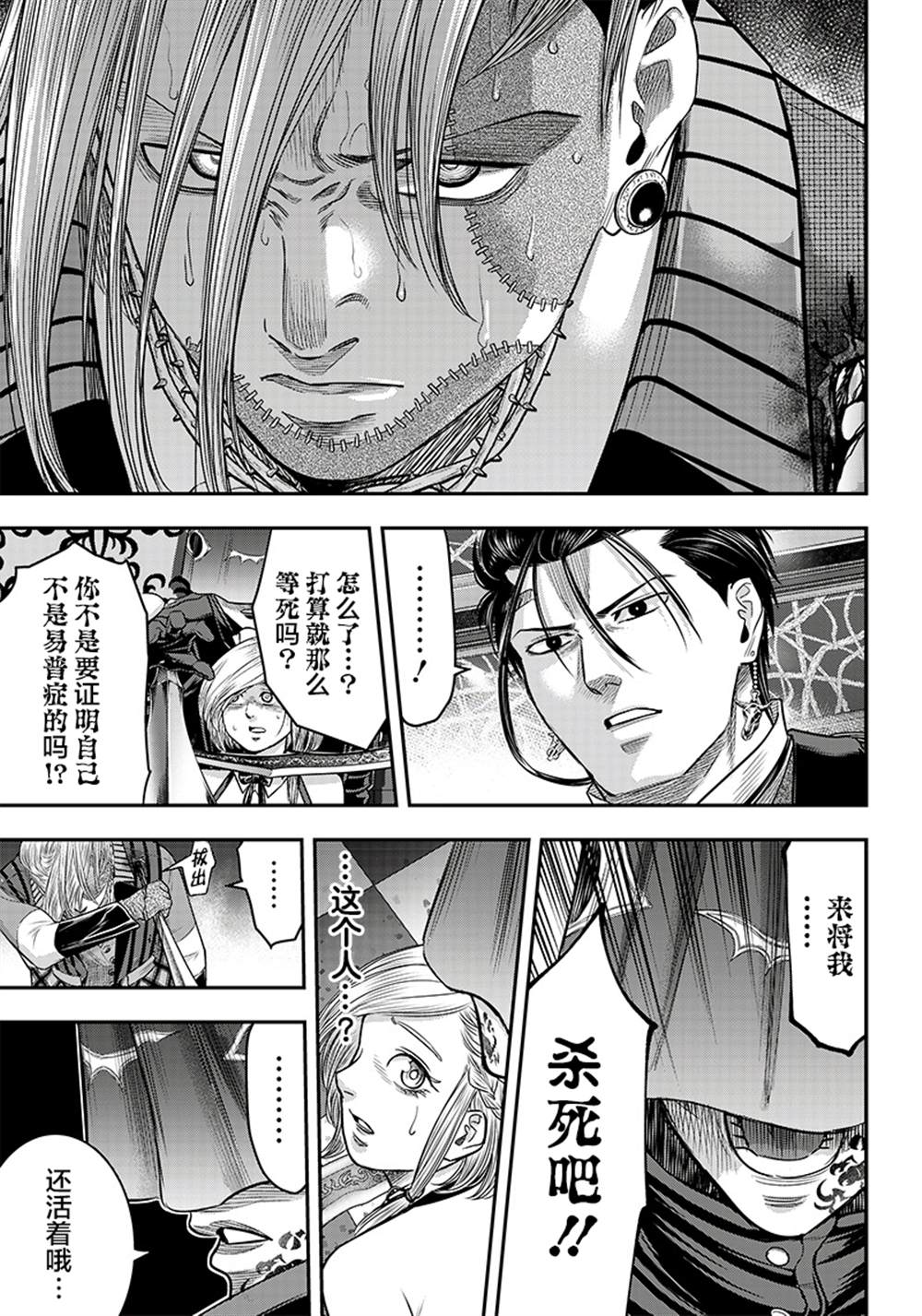 《杀手餐厅》漫画最新章节第109话免费下拉式在线观看章节第【15】张图片