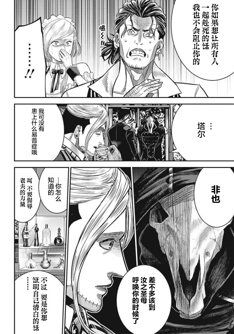 《杀手餐厅》漫画最新章节第77话免费下拉式在线观看章节第【10】张图片