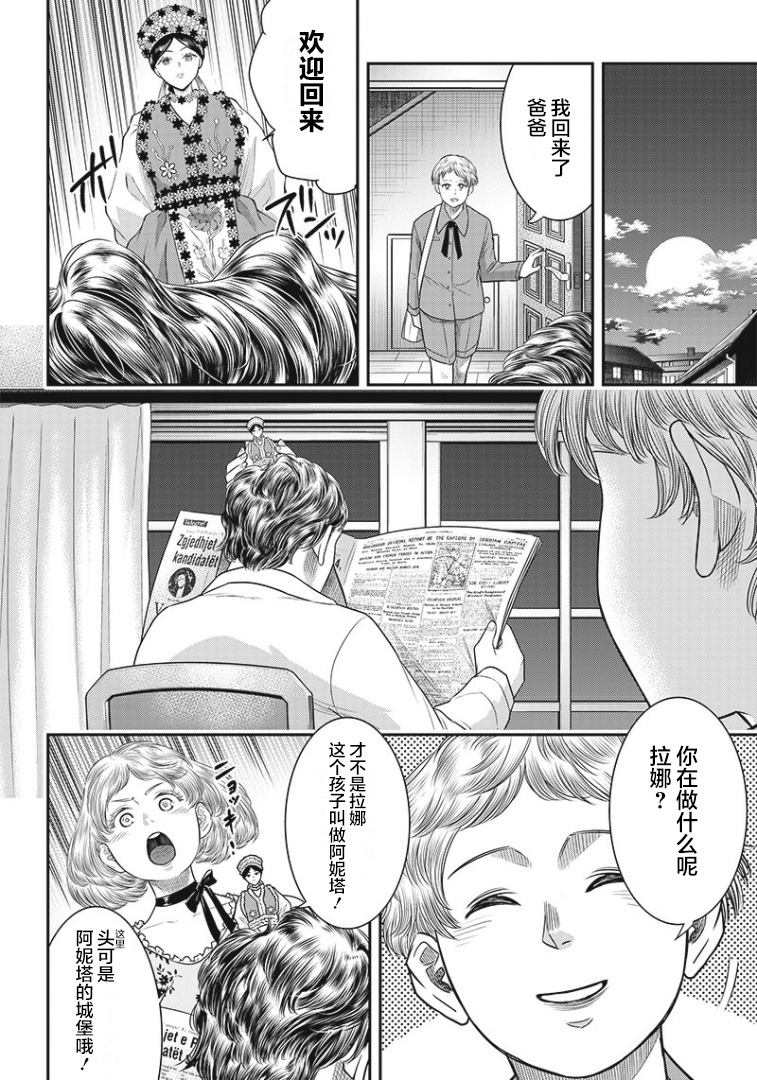 《杀手餐厅》漫画最新章节第78话免费下拉式在线观看章节第【6】张图片