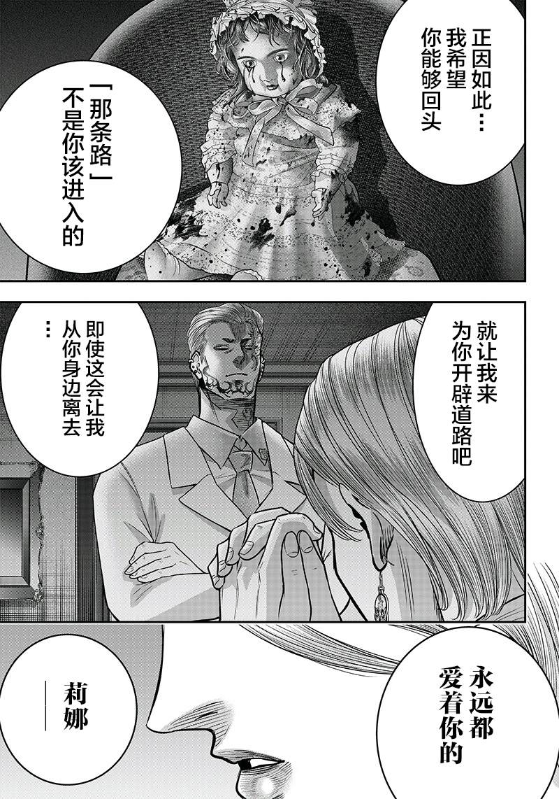 《杀手餐厅》漫画最新章节第120话免费下拉式在线观看章节第【14】张图片