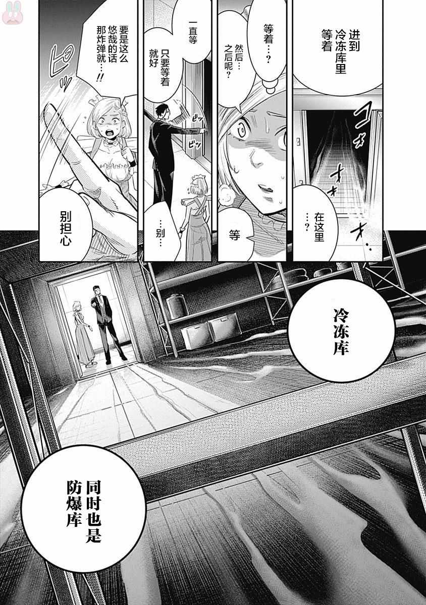 《杀手餐厅》漫画最新章节第17话免费下拉式在线观看章节第【7】张图片