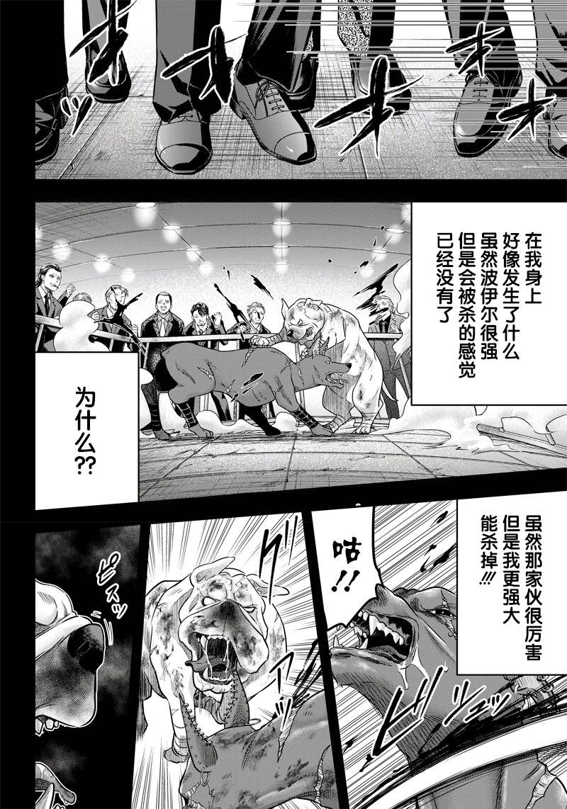 《杀手餐厅》漫画最新章节第141话免费下拉式在线观看章节第【16】张图片