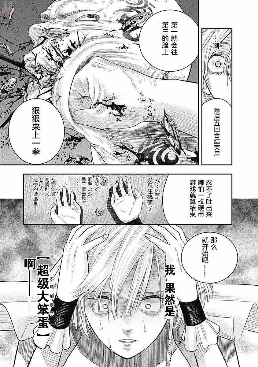 《杀手餐厅》漫画最新章节第7话免费下拉式在线观看章节第【19】张图片