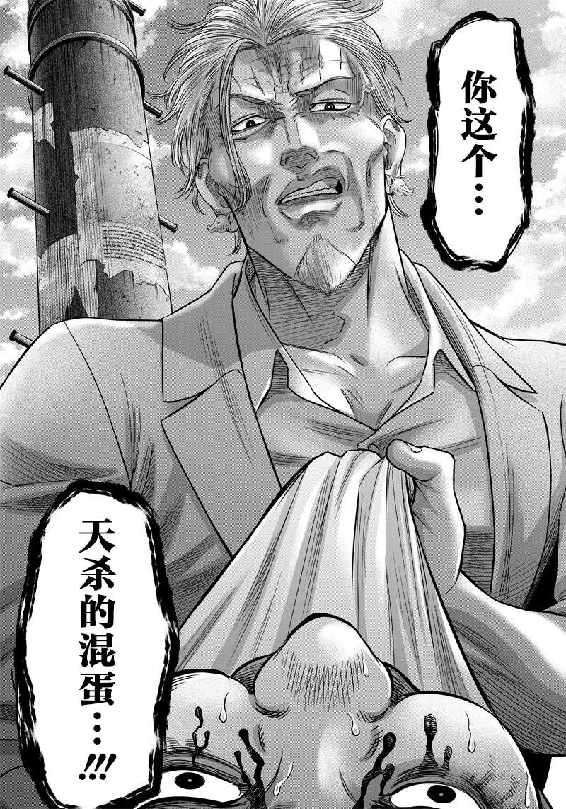 《杀手餐厅》漫画最新章节第121话免费下拉式在线观看章节第【17】张图片