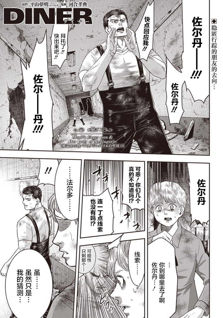 《杀手餐厅》漫画最新章节第98话免费下拉式在线观看章节第【1】张图片