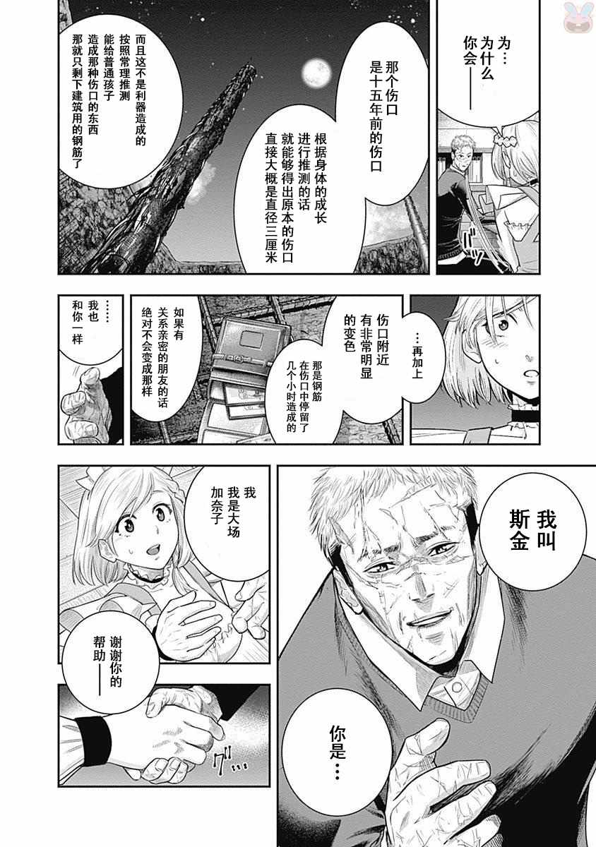 《杀手餐厅》漫画最新章节第15话免费下拉式在线观看章节第【8】张图片