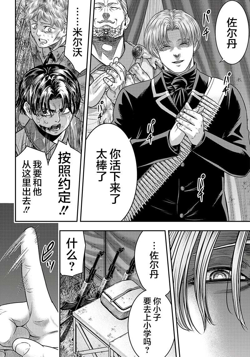 《杀手餐厅》漫画最新章节第106话免费下拉式在线观看章节第【12】张图片