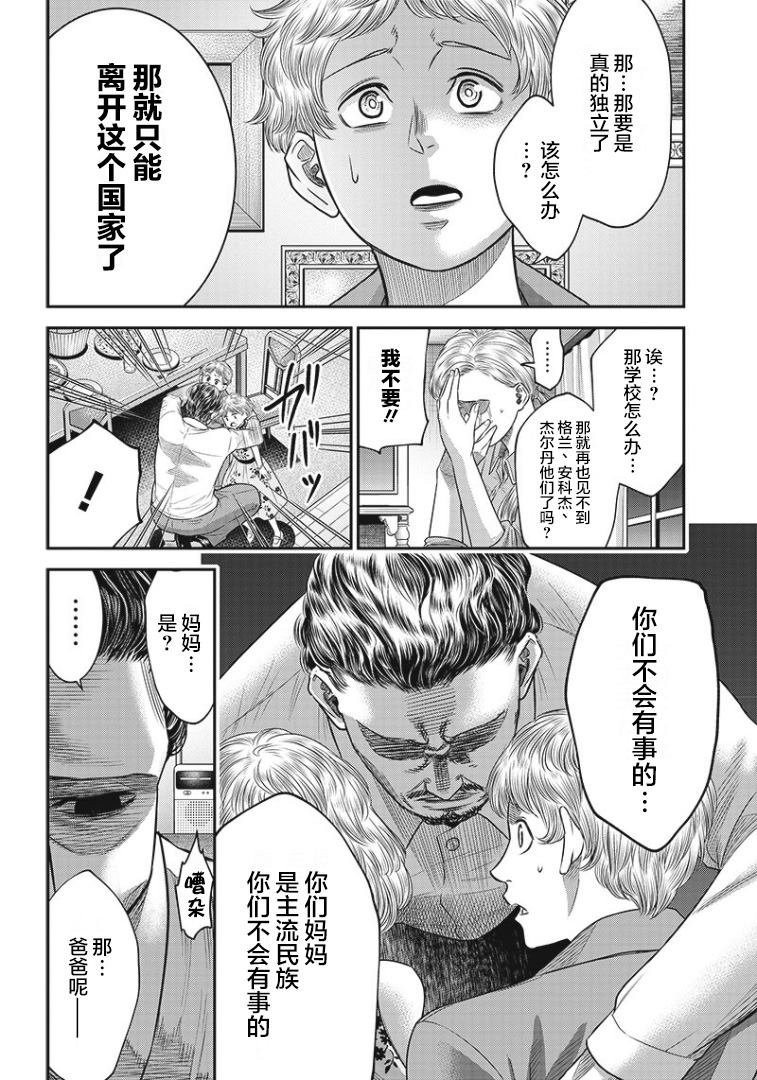 《杀手餐厅》漫画最新章节第78话免费下拉式在线观看章节第【12】张图片