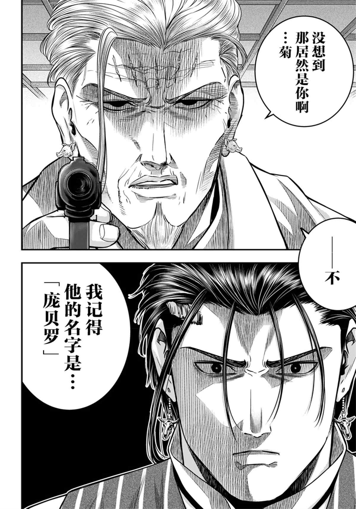 《杀手餐厅》漫画最新章节第127话免费下拉式在线观看章节第【2】张图片