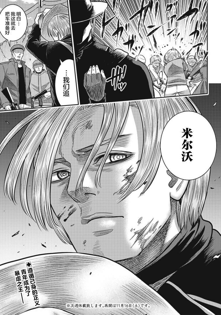 《杀手餐厅》漫画最新章节第89话免费下拉式在线观看章节第【20】张图片