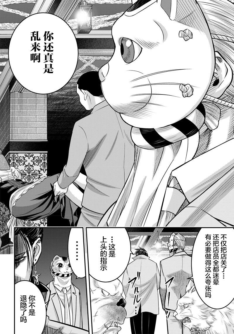 《杀手餐厅》漫画最新章节第121话免费下拉式在线观看章节第【9】张图片