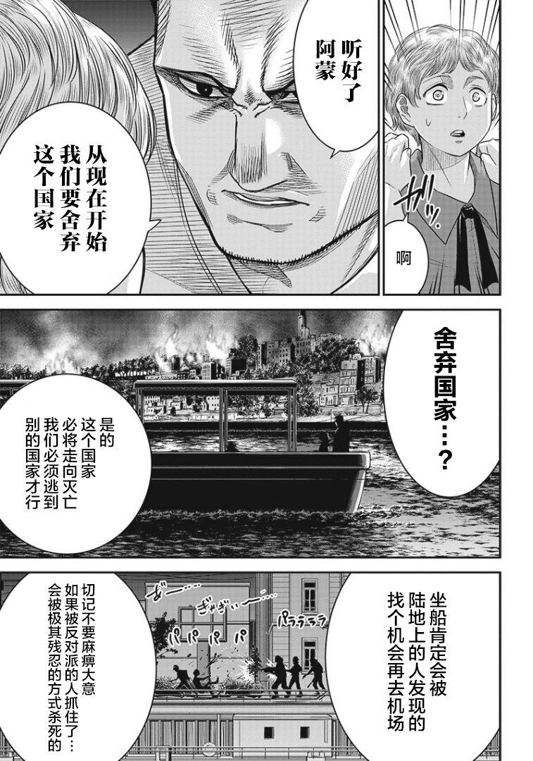 《杀手餐厅》漫画最新章节第80话免费下拉式在线观看章节第【17】张图片