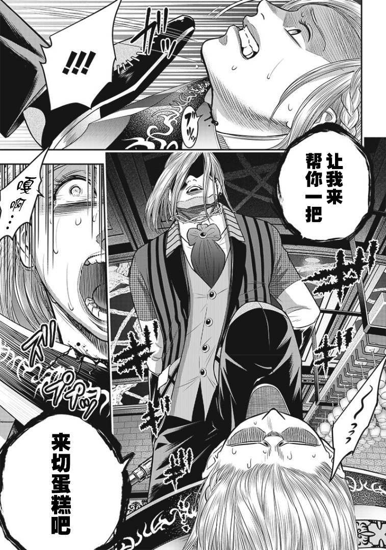 《杀手餐厅》漫画最新章节第87话免费下拉式在线观看章节第【4】张图片