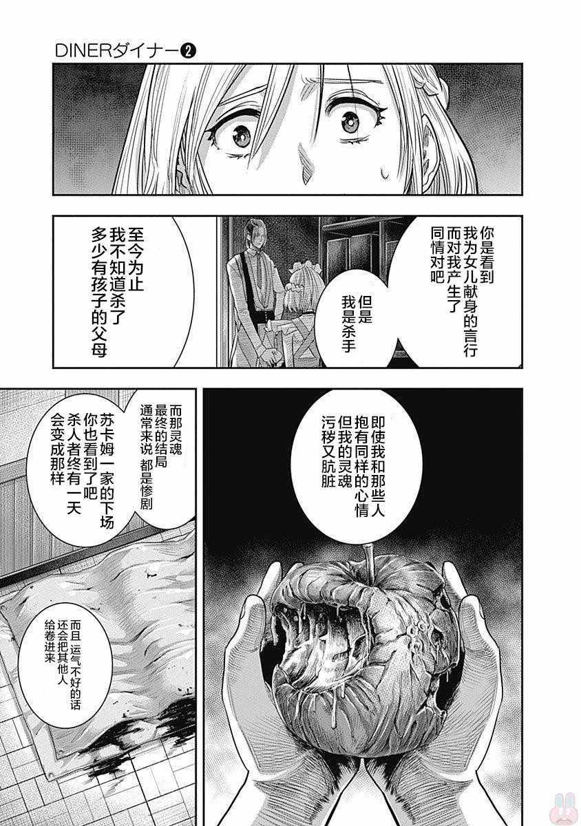 《杀手餐厅》漫画最新章节第13话免费下拉式在线观看章节第【16】张图片