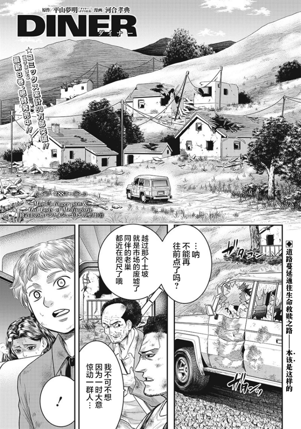 《杀手餐厅》漫画最新章节第88话免费下拉式在线观看章节第【2】张图片