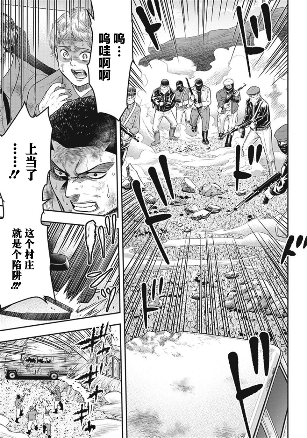 《杀手餐厅》漫画最新章节第88话免费下拉式在线观看章节第【8】张图片