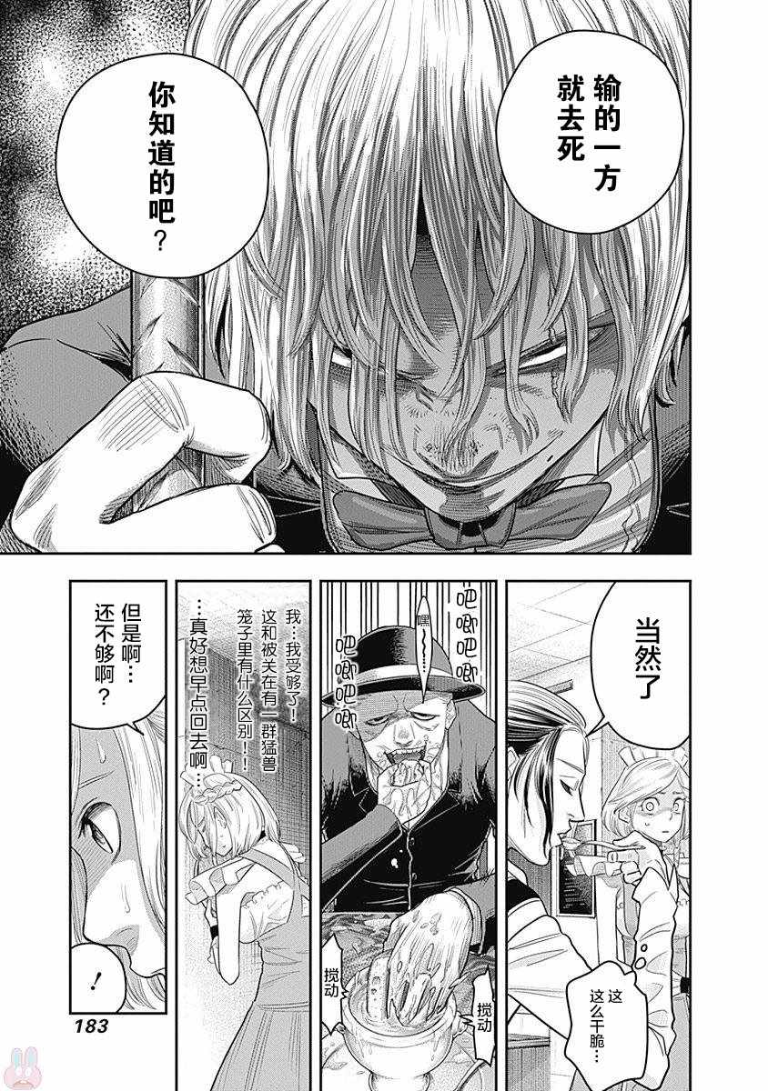 《杀手餐厅》漫画最新章节第7话免费下拉式在线观看章节第【7】张图片