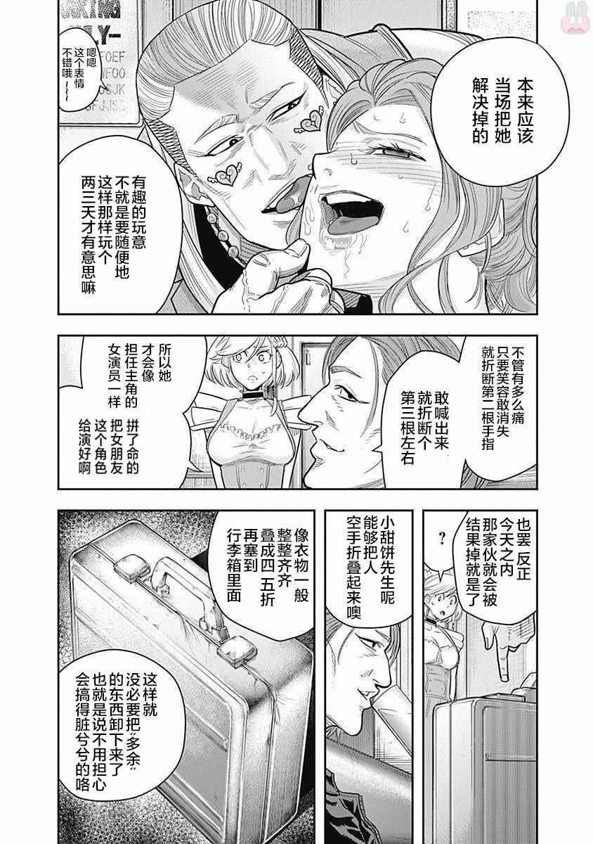 《杀手餐厅》漫画最新章节第3话免费下拉式在线观看章节第【8】张图片