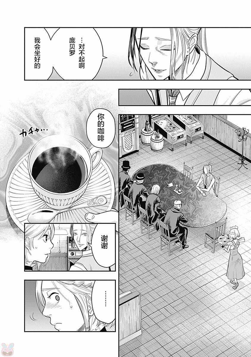 《杀手餐厅》漫画最新章节第6话免费下拉式在线观看章节第【11】张图片