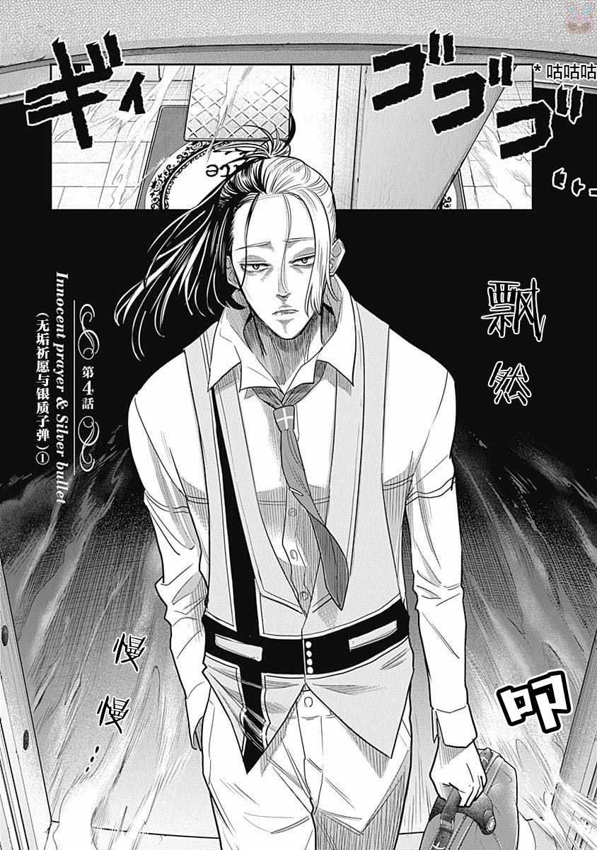 《杀手餐厅》漫画最新章节第4话免费下拉式在线观看章节第【3】张图片