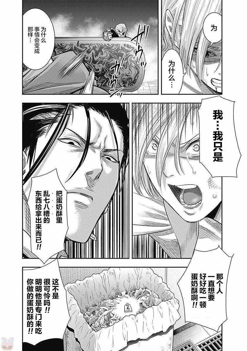 《杀手餐厅》漫画最新章节第19话免费下拉式在线观看章节第【10】张图片