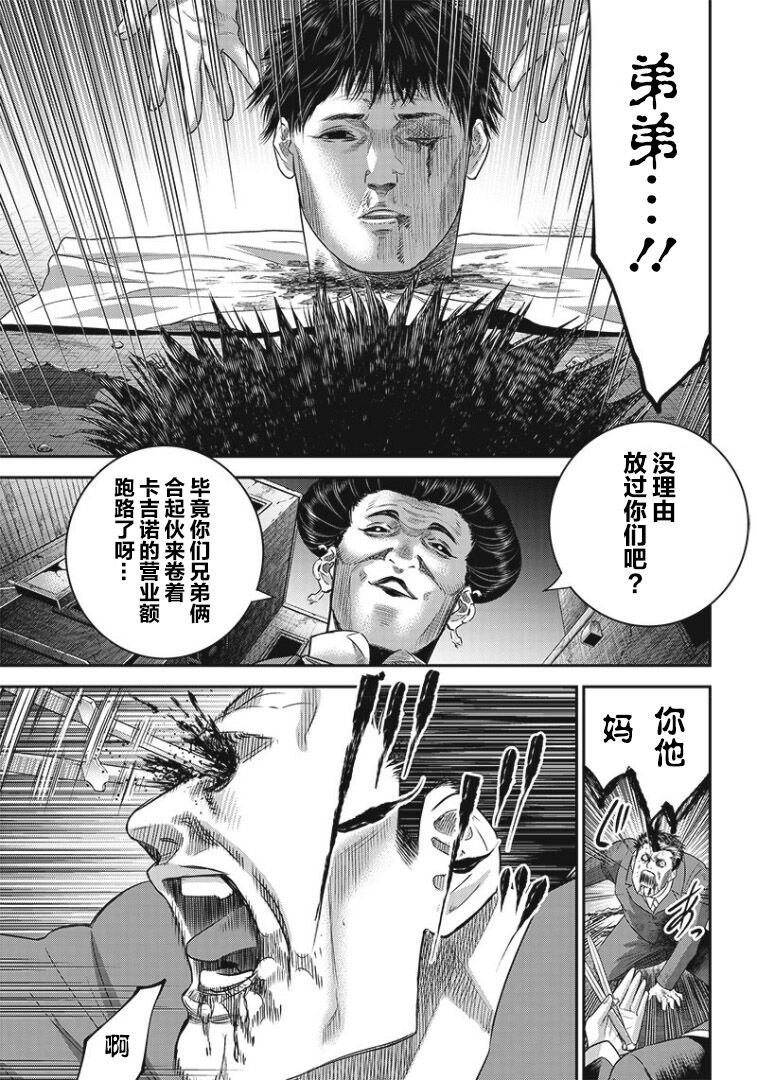 《杀手餐厅》漫画最新章节第76话免费下拉式在线观看章节第【11】张图片