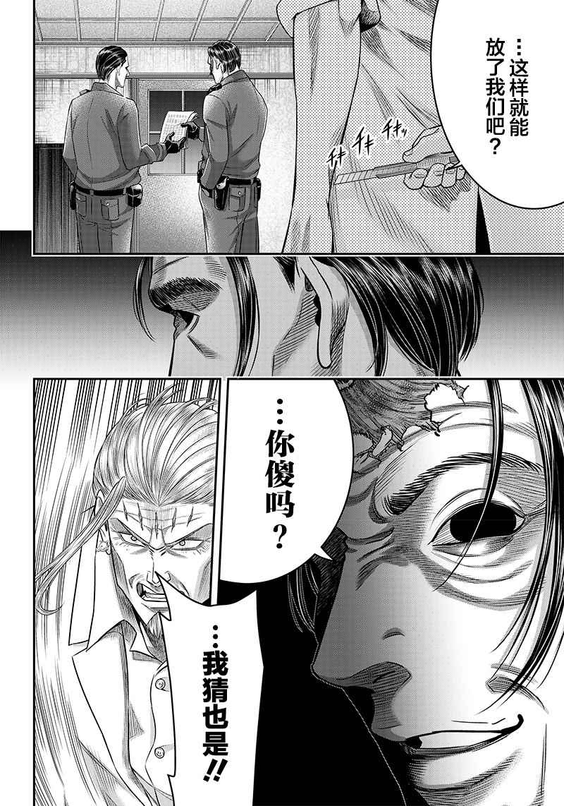 《杀手餐厅》漫画最新章节第133话免费下拉式在线观看章节第【12】张图片