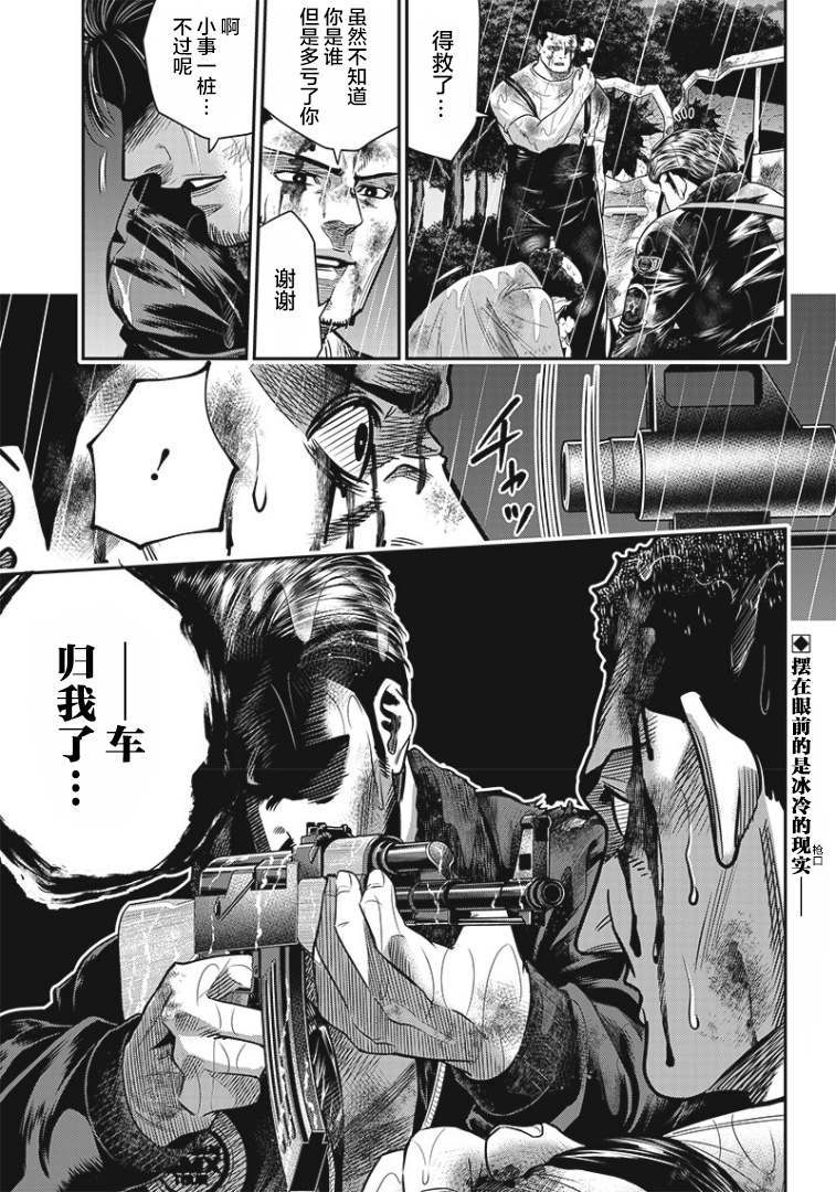 《杀手餐厅》漫画最新章节第84话免费下拉式在线观看章节第【21】张图片