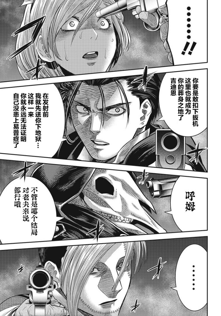 《杀手餐厅》漫画最新章节第77话免费下拉式在线观看章节第【13】张图片