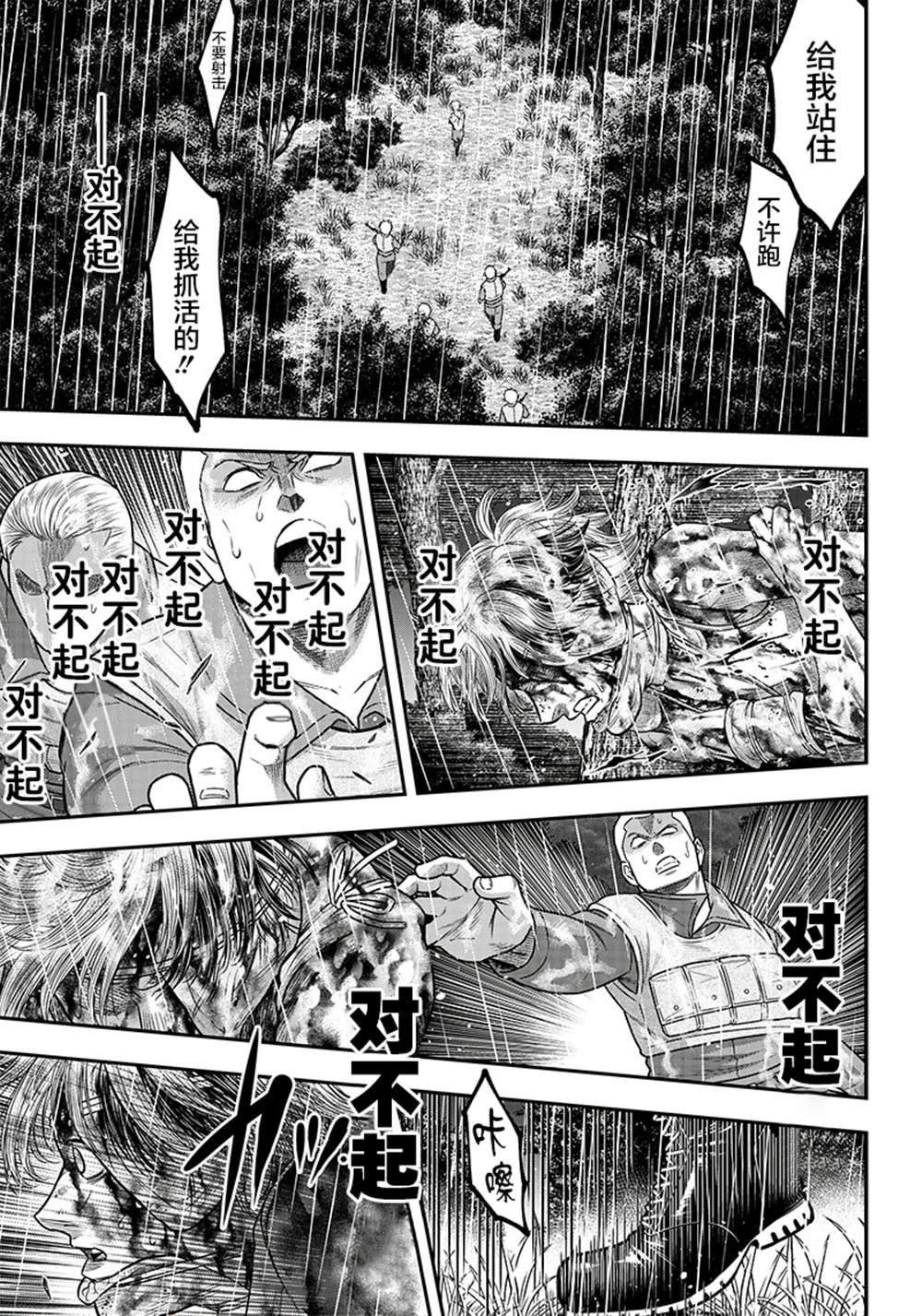 《杀手餐厅》漫画最新章节第109话免费下拉式在线观看章节第【11】张图片