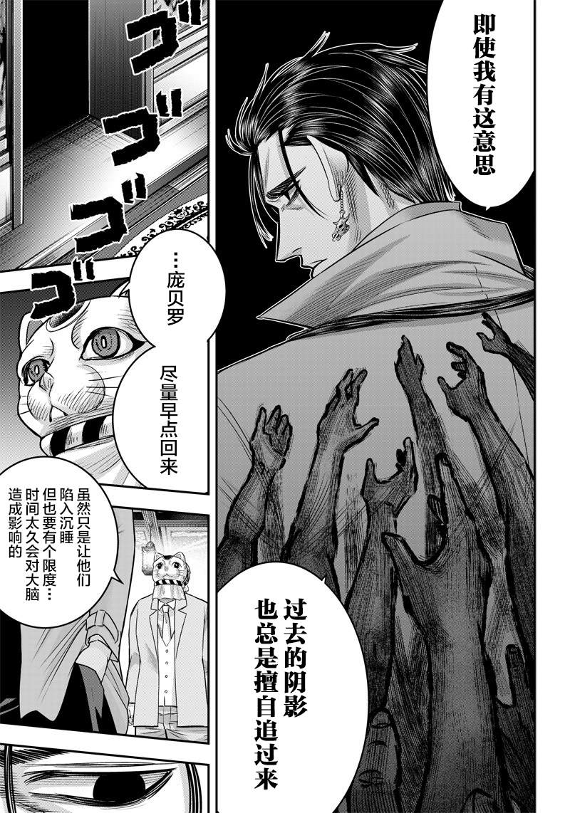 《杀手餐厅》漫画最新章节第121话免费下拉式在线观看章节第【10】张图片