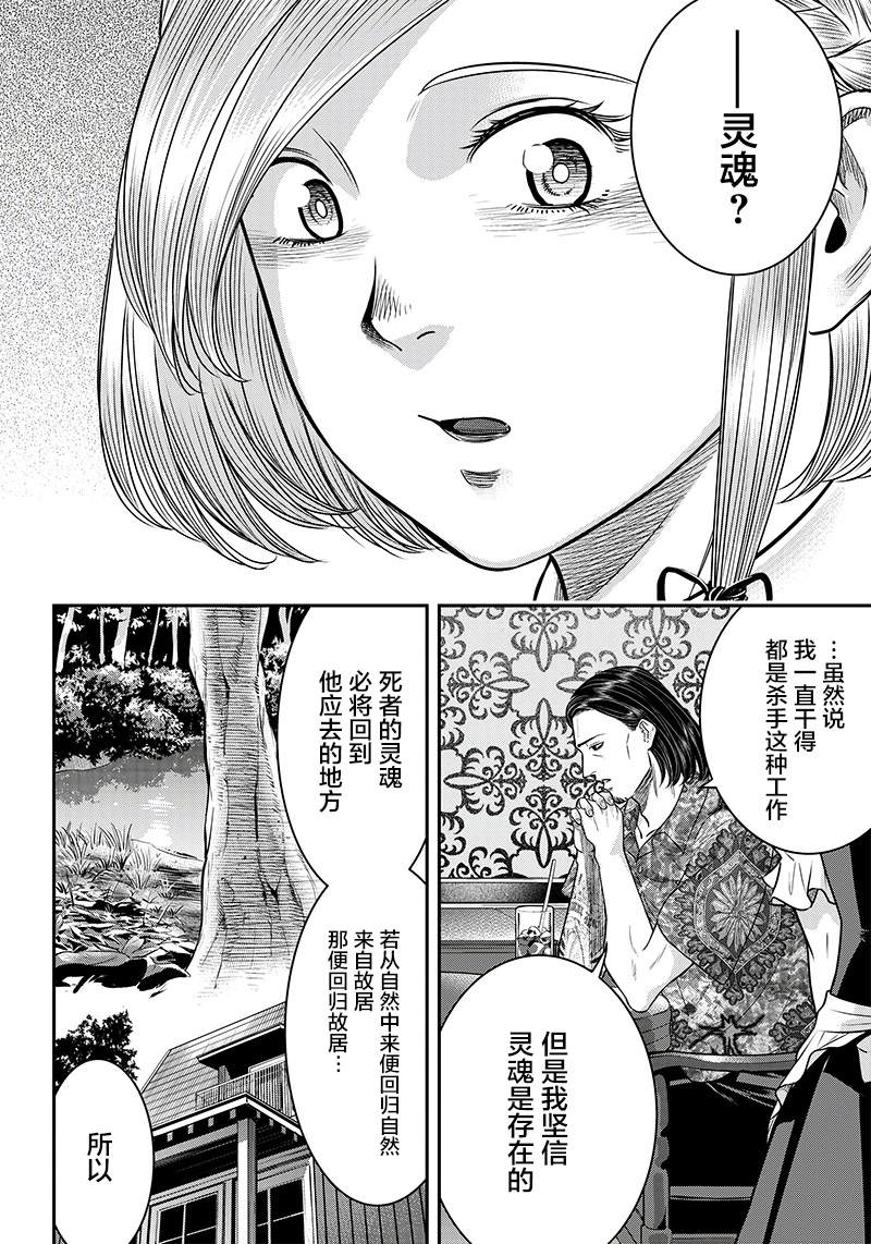 《杀手餐厅》漫画最新章节第116话免费下拉式在线观看章节第【12】张图片