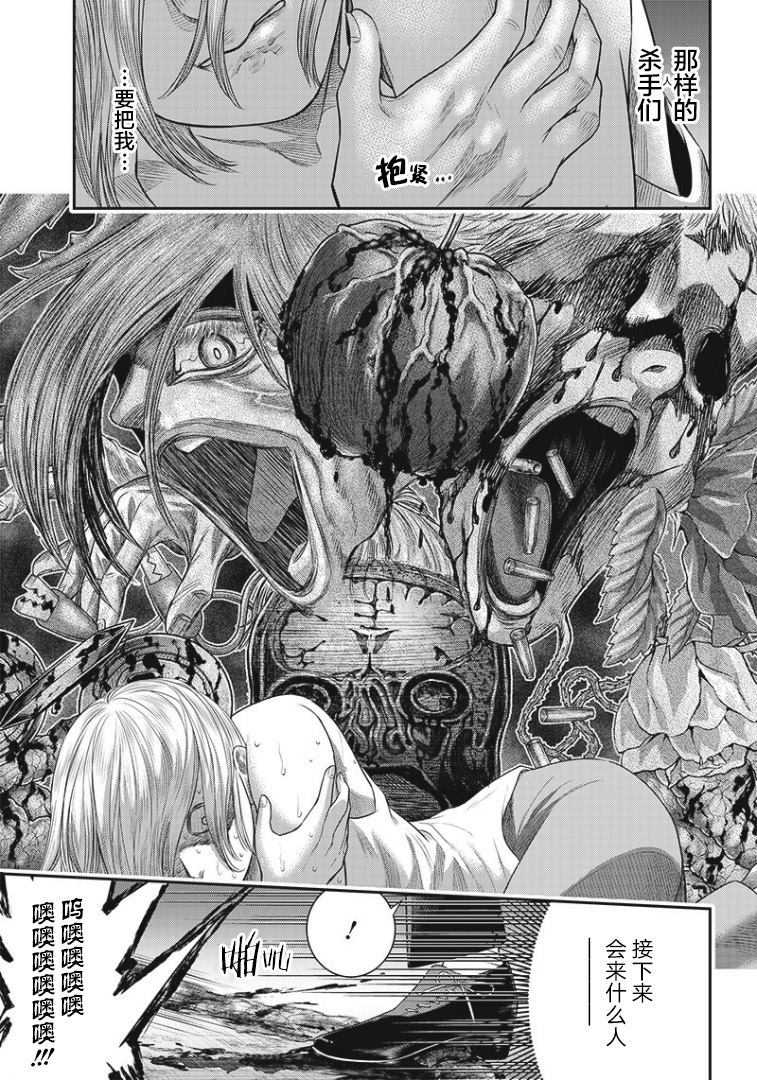 《杀手餐厅》漫画最新章节第76话免费下拉式在线观看章节第【9】张图片