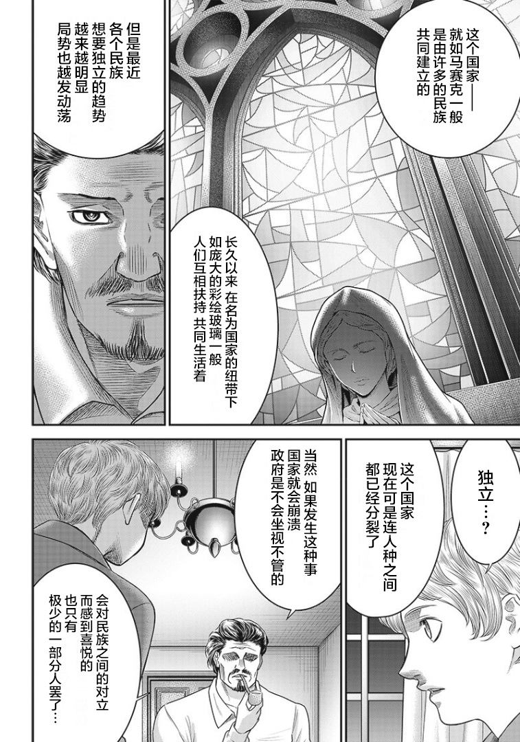 《杀手餐厅》漫画最新章节第78话免费下拉式在线观看章节第【10】张图片