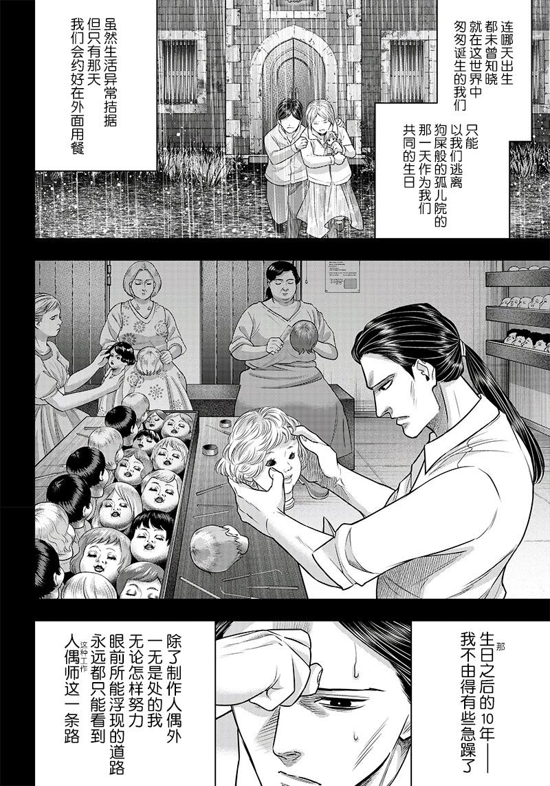 《杀手餐厅》漫画最新章节第118话免费下拉式在线观看章节第【10】张图片