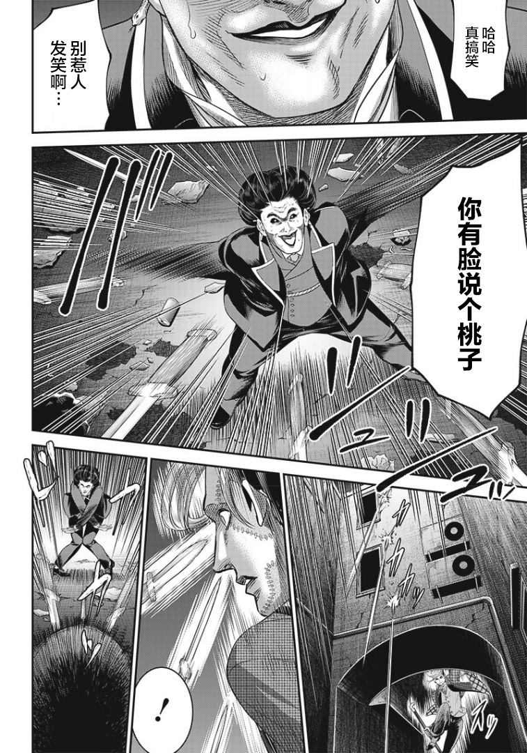 《杀手餐厅》漫画最新章节第76话免费下拉式在线观看章节第【14】张图片