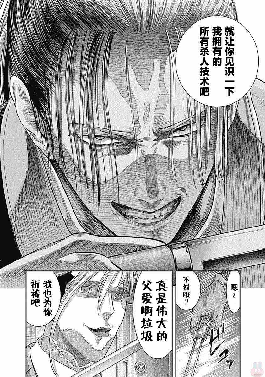 《杀手餐厅》漫画最新章节第13话免费下拉式在线观看章节第【7】张图片