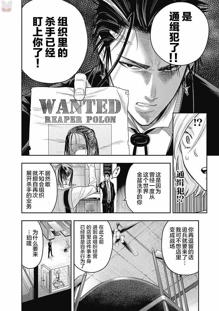 《杀手餐厅》漫画最新章节第4话免费下拉式在线观看章节第【12】张图片