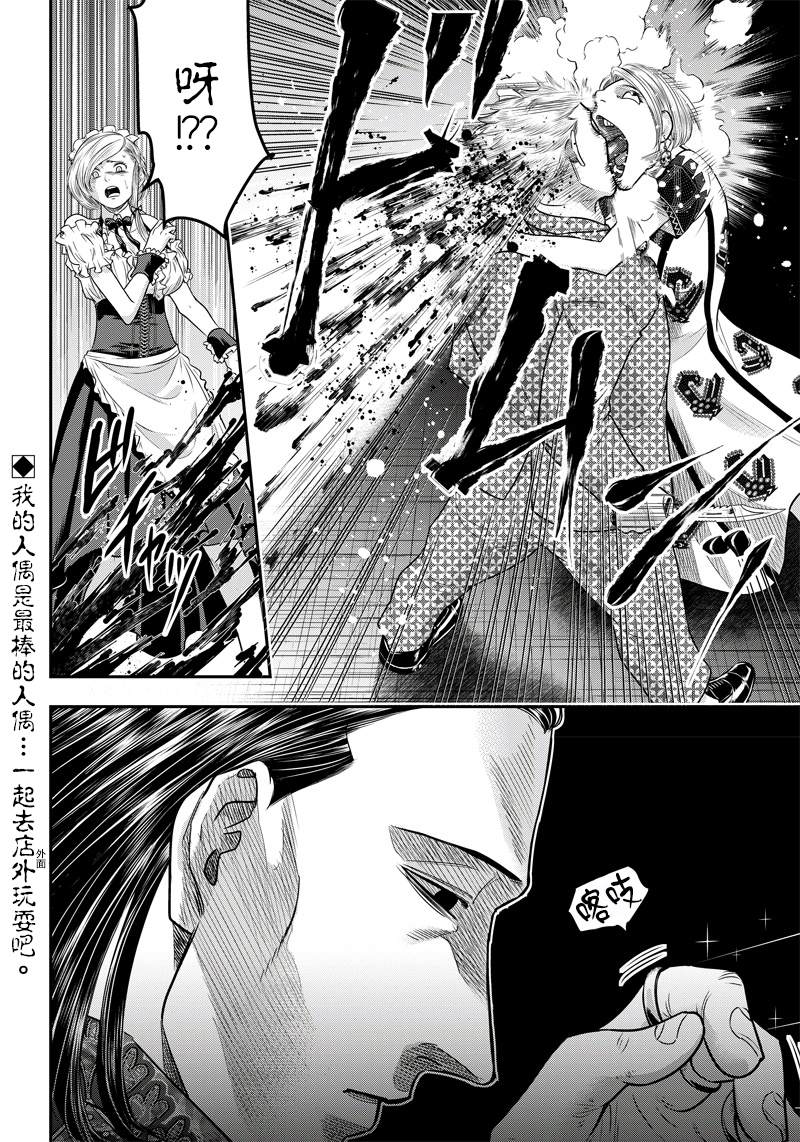 《杀手餐厅》漫画最新章节第115话免费下拉式在线观看章节第【20】张图片