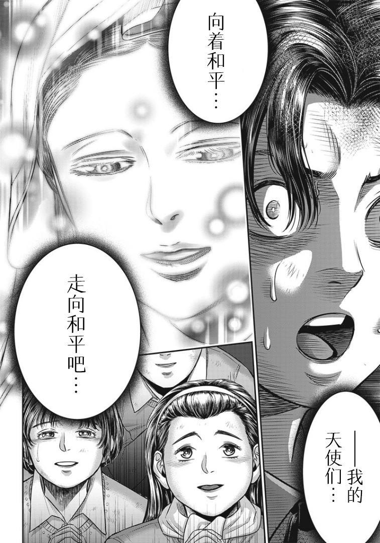 《杀手餐厅》漫画最新章节第92话免费下拉式在线观看章节第【24】张图片