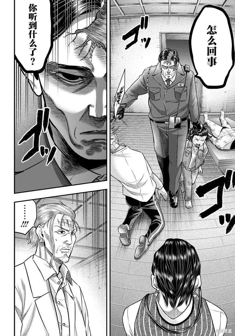 《杀手餐厅》漫画最新章节第131话免费下拉式在线观看章节第【2】张图片