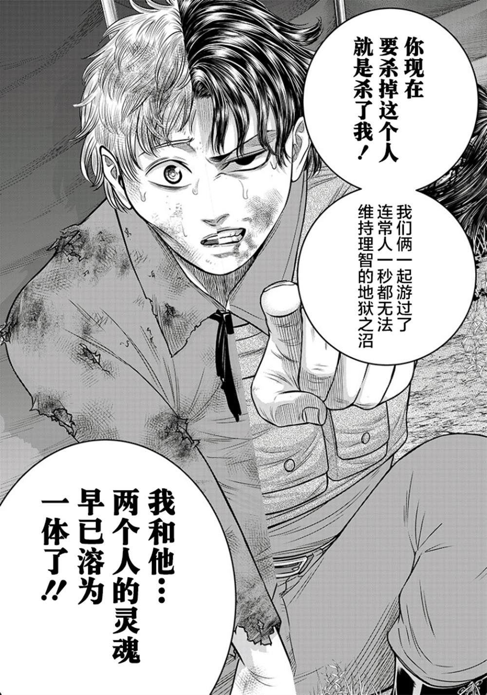 《杀手餐厅》漫画最新章节第102话免费下拉式在线观看章节第【16】张图片