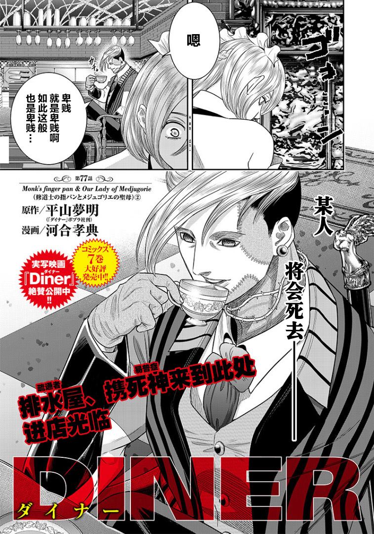 《杀手餐厅》漫画最新章节第77话免费下拉式在线观看章节第【3】张图片