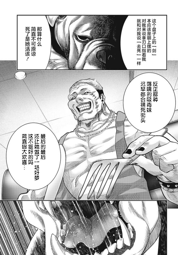 《杀手餐厅》漫画最新章节第75话免费下拉式在线观看章节第【3】张图片