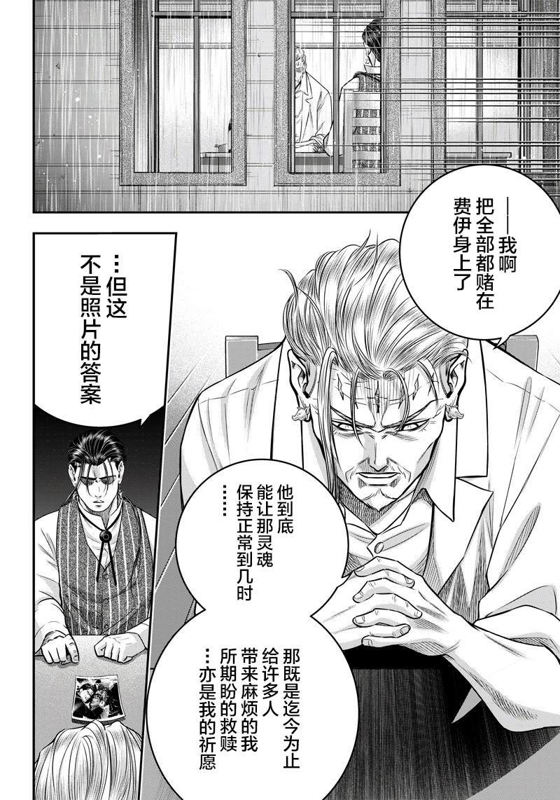 《杀手餐厅》漫画最新章节第128话免费下拉式在线观看章节第【5】张图片