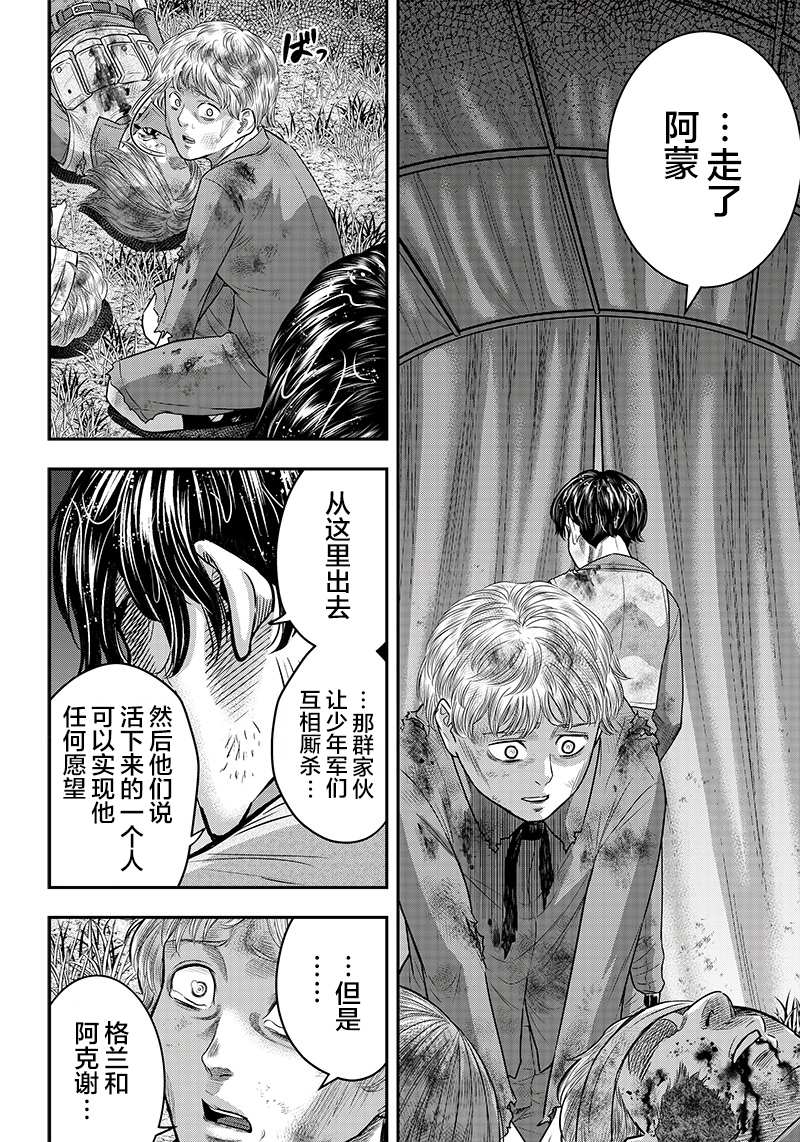 《杀手餐厅》漫画最新章节第106话免费下拉式在线观看章节第【10】张图片