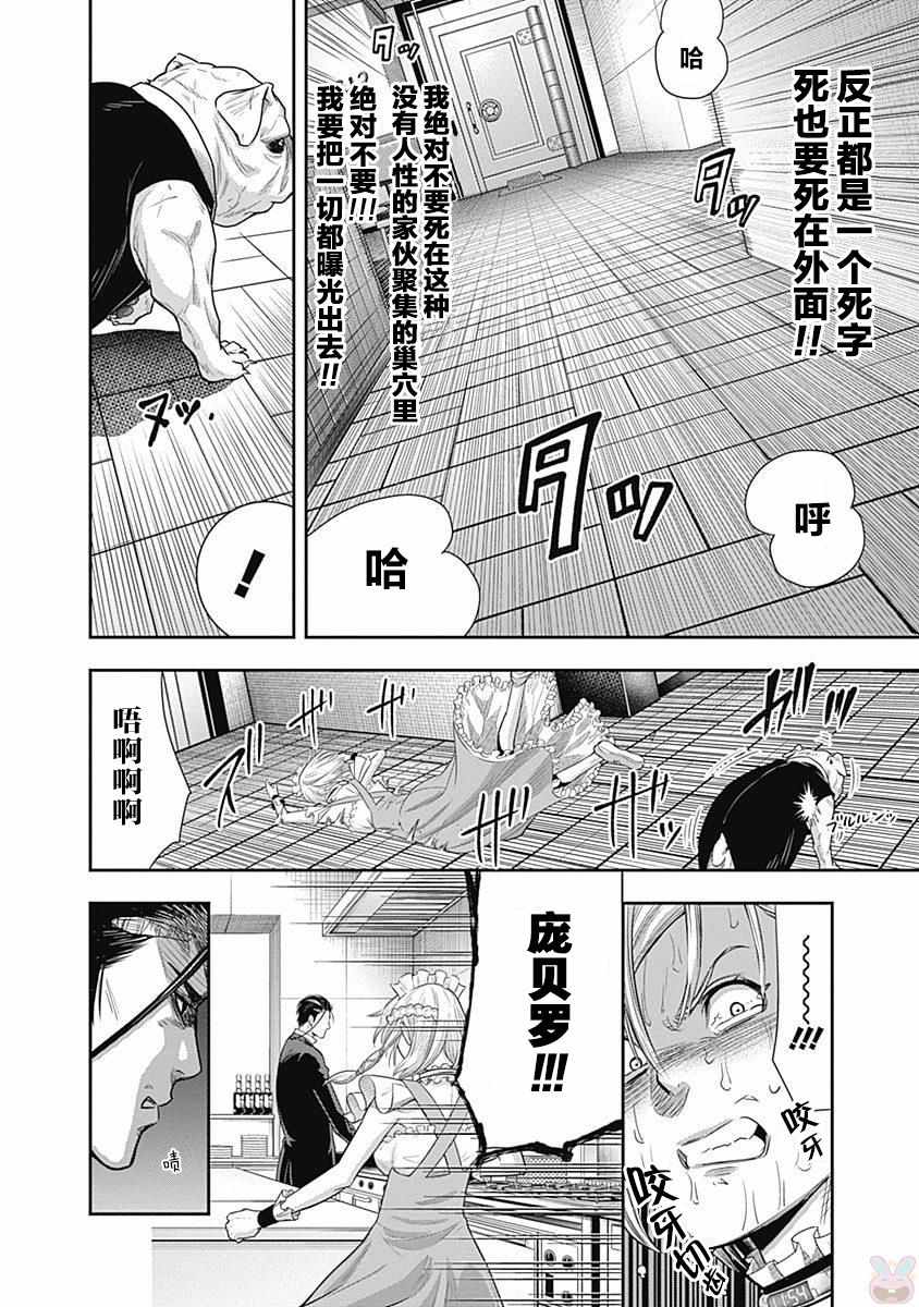 《杀手餐厅》漫画最新章节第17话免费下拉式在线观看章节第【12】张图片