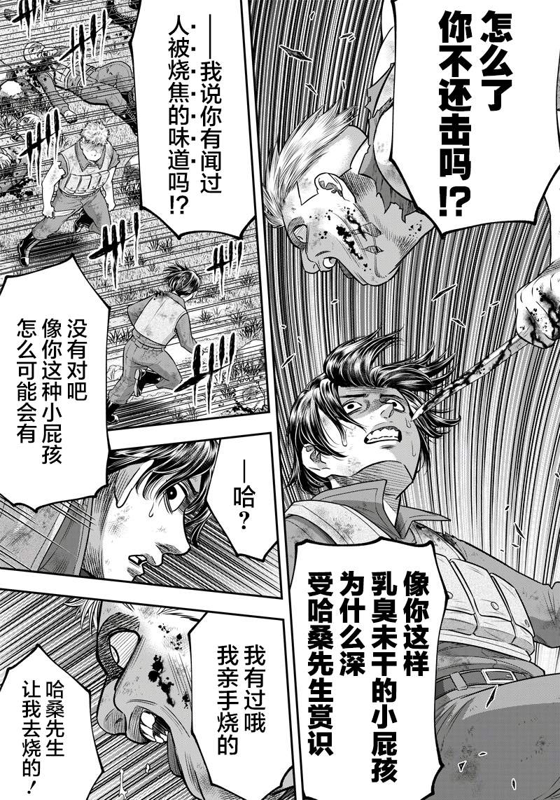 《杀手餐厅》漫画最新章节第105话免费下拉式在线观看章节第【13】张图片