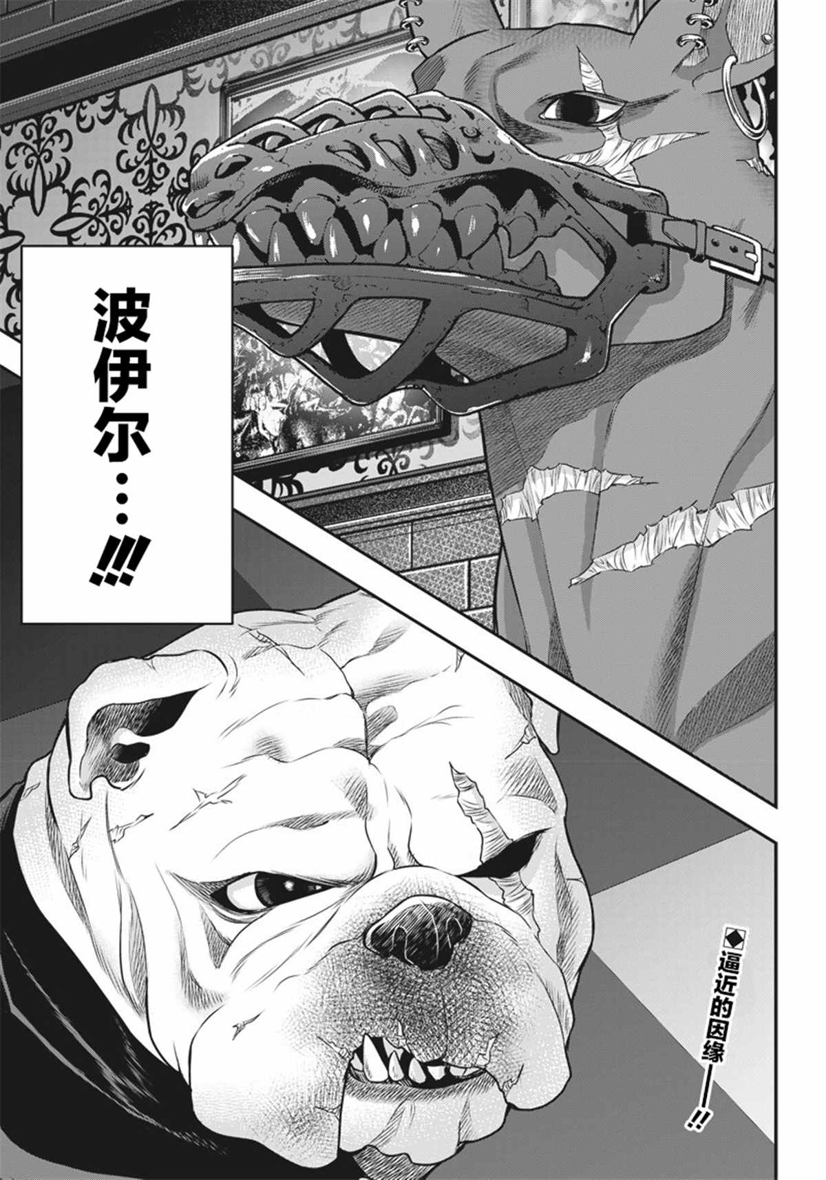 《杀手餐厅》漫画最新章节第140话免费下拉式在线观看章节第【19】张图片