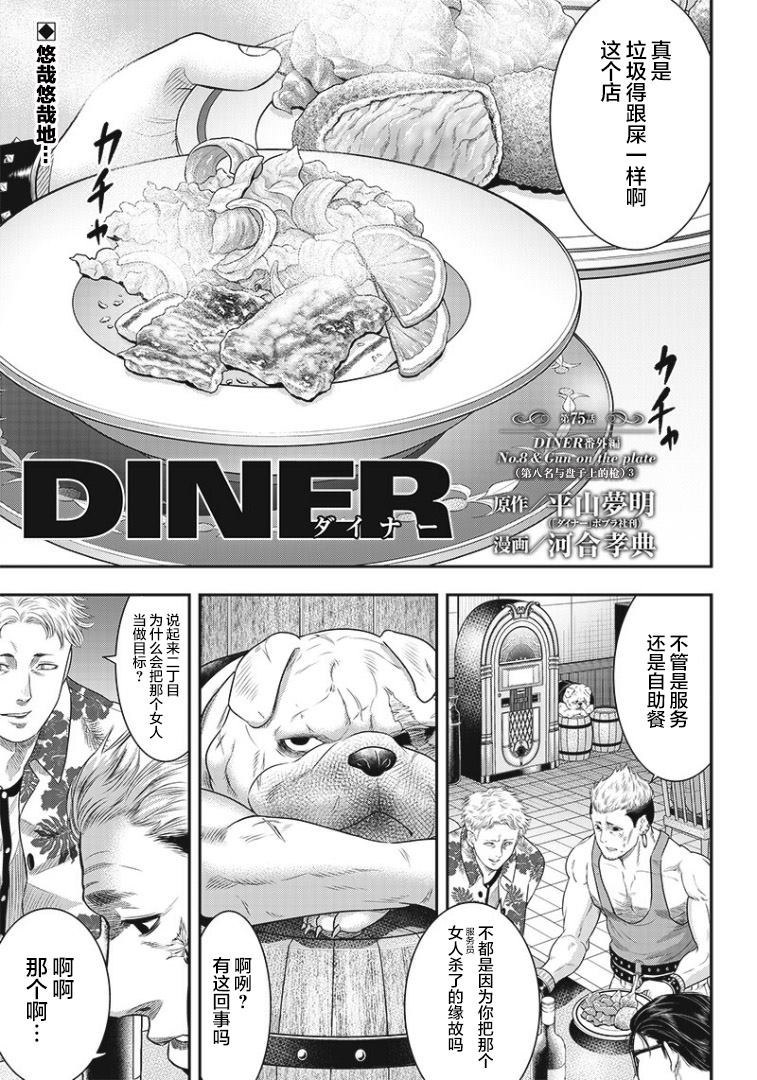 《杀手餐厅》漫画最新章节第75话免费下拉式在线观看章节第【1】张图片